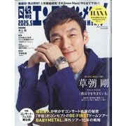 日経エンタテインメント ! 2025年 05月号 [雑誌]