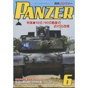 PANZER (パンツアー) 2025年 06月号 [雑誌]