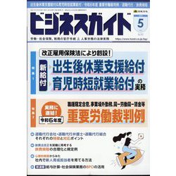 ビジネスガイド 2025年 05月号 [雑誌]