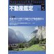 不動産鑑定 2025年 05月号 [雑誌]