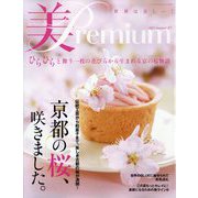 ベストフラワ-アレンジメント増刊 美・プレミアム  2025年 05月号 [雑誌]