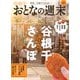 おとなの週末 2025年 05月号 [雑誌]