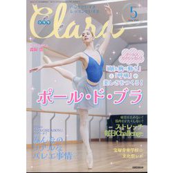 Clara (クララ) 2025年 05月号 [雑誌]