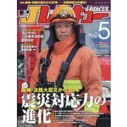 Jレスキュー (ジェイレスキュー) 2025年 05月号 [雑誌]