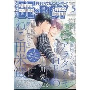 MAGAZINE BE×BOY (マガジンビーボーイ) 2025年 05月号 [雑誌]