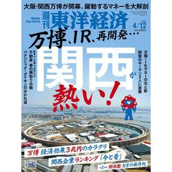 週刊 東洋経済 2025年 4/12号 [雑誌]