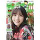 週刊少年サンデー 2025年 4/23号 [雑誌]
