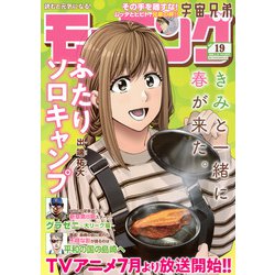 週刊 モーニング 2025年 4/24号 [雑誌]
