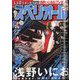 ビッグコミックスペリオール 2025年 4/25号 [雑誌]