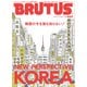 BRUTUS (ブルータス) 2025年 5/1号 [雑誌]