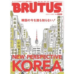 BRUTUS (ブルータス) 2025年 5/1号 [雑誌]