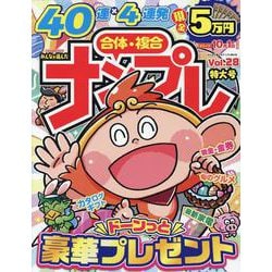 みんなが選んだナンプレ特大号VOL.28（EIWA MOOK） [ムックその他]