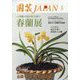 園芸JAPAN 2025年 05月号 [雑誌]