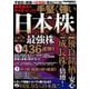 波乱含みも今がチャンス！手堅く強い日本株(ＰＯＷＥＲ　ＭＯＯＫ) [ムックその他]