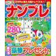 ナンプレパーク＆ファミリー　雨蛙特別号(ＰＯＷＥＲ　ＭＯＯＫ<25>) [ムックその他]