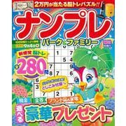 ナンプレパーク＆ファミリー　雨蛙特別号(ＰＯＷＥＲ　ＭＯＯＫ<25>) [ムックその他]