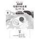 第９２回　ＮＨＫ全国学校音楽コンクール　課題曲　中学校　混声三部合唱　空 [全集叢書]