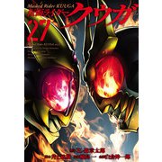 仮面ライダークウガ<27> 1 (仮面ライダークウガ) [コミック]