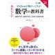 Pythonで動かして学ぶ!あたらしい数学の教科書―機械学習・深層学習に必要な基礎知識 第2版 (AI & TECHNOLOGY) [単行本]