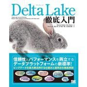 Delta Lake徹底入門(徹底入門) [単行本]