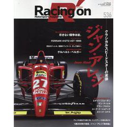 レーシングオン no536 ジャン・アレジ -クラシカルスピ（ニューズムック） [ムックその他]