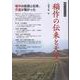 稲作の伝来と天皇 [単行本]