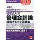 短答式対策 管理会計論肢別チェック問題集〈2026年対策〉(大原の公認会計士受験シリーズ) [単行本]