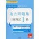 過去問題集日商簿記1級―2025年度受験対策用 [単行本]