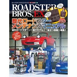 ロードスターの本 Amazon.co.jp: 名車の記憶 マツダ ロードスター (Motor Magazine