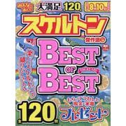 みんなが選んだスケルトン傑作選VOL.39（EIWA MOOK） [ムックその他]