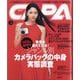 CAPA(キャパ) 2025年 05月号 [雑誌]