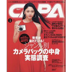 CAPA(キャパ) 2025年 05月号 [雑誌]