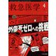 救急医学 2025年 04月号 [雑誌]