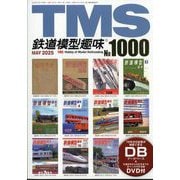 送料込 鉄道模型趣味 1000号 データベースDVD付 2025年5月号