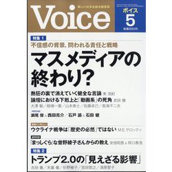 Voice (ボイス) 2025年 05月号 [雑誌]