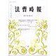 法曹時報 2025年 04月号 [雑誌]