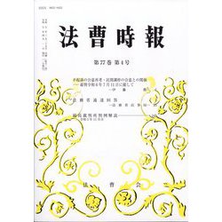 法曹時報 2025年 04月号 [雑誌]