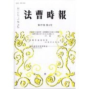 法曹時報 2025年 04月号 [雑誌]