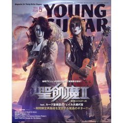 ヤング・ギター　35冊セット ヤング・ギター2025年10月号 総力特集：追悼オジー・オズボーン