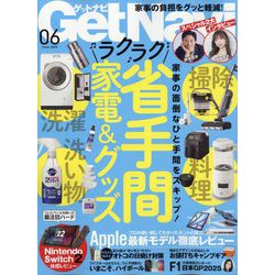 Get Navi (ゲットナビ) 2025年 06月号 [雑誌]