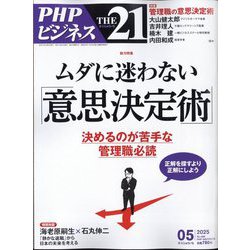 THE 21 (ざ・にじゅういち) 2025年 05月号 [雑誌]
