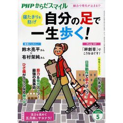 PHPからだスマイル 2025年 05月号 [雑誌]