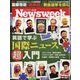 Newsweek （ニューズウィーク日本版） 2025年 5/13号 [雑誌]
