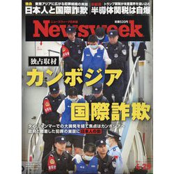 Newsweek （ニューズウィーク日本版） 2025年 4/29号 [雑誌]
