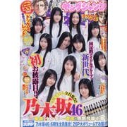 ヤングジャンプ 2025年 4/24号 [雑誌]