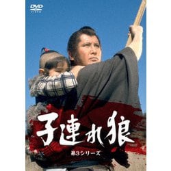 子連れ狼 第3シリーズ DVD-SET [DVD]