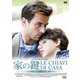 家の鍵 デジタルリマスター版 [DVD]
