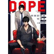 DOPE 麻薬取締部特捜課(角川文庫) [文庫]
