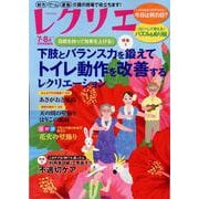 レクリエ　２０２５　７・８月(別冊家庭画報) [ムックその他]