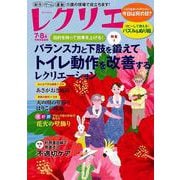 レクリエ　２０２５　７・８月(別冊家庭画報) [ムックその他]